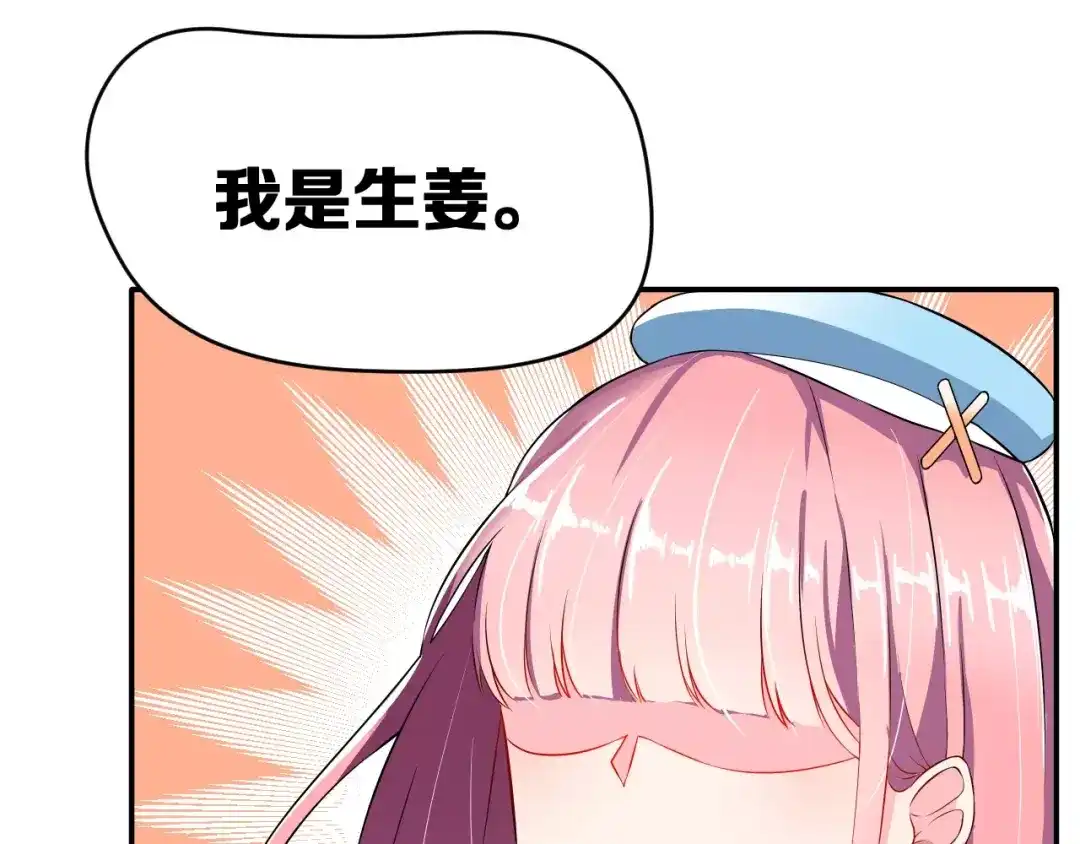 《女神我要给你生猴子》序章 面基配音女神竟然是男生！ 第32页