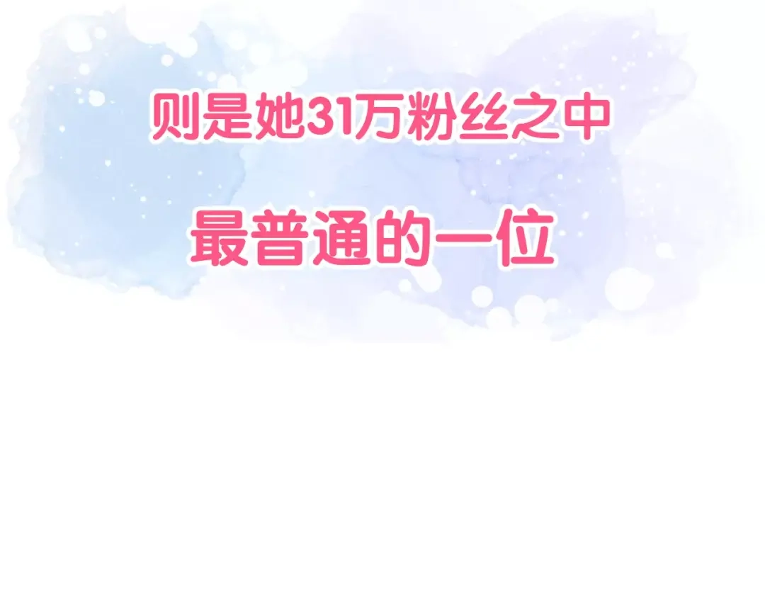 《女神我要给你生猴子》序章 面基配音女神竟然是男生！ 第9页