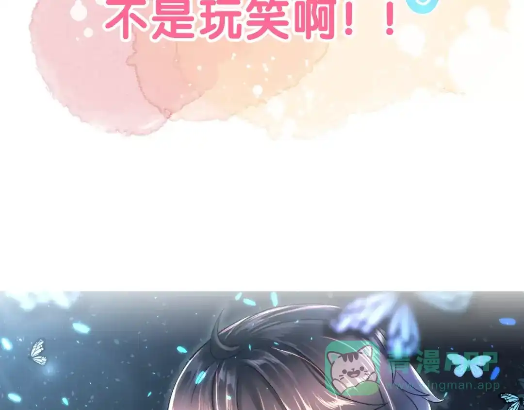 《女神我要给你生猴子》序章 面基配音女神竟然是男生！ 第41页