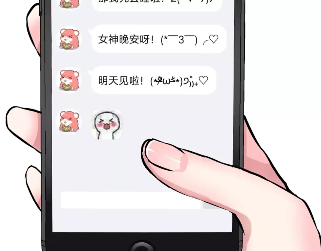 《女神我要给你生猴子》序章 面基配音女神竟然是男生！ 第24页