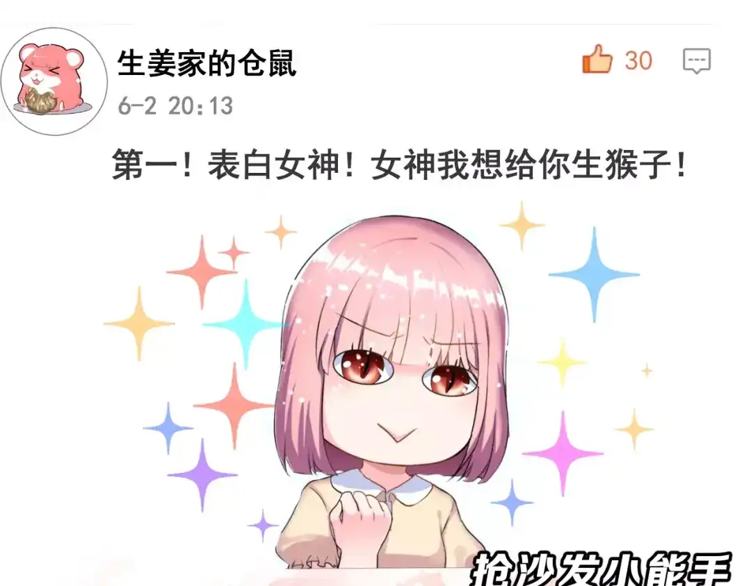 《女神我要给你生猴子》序章 面基配音女神竟然是男生！ 第10页