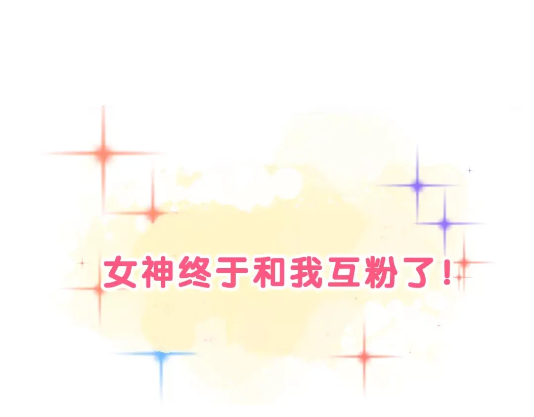 《女神我要给你生猴子》序章 面基配音女神竟然是男生！ 第15页