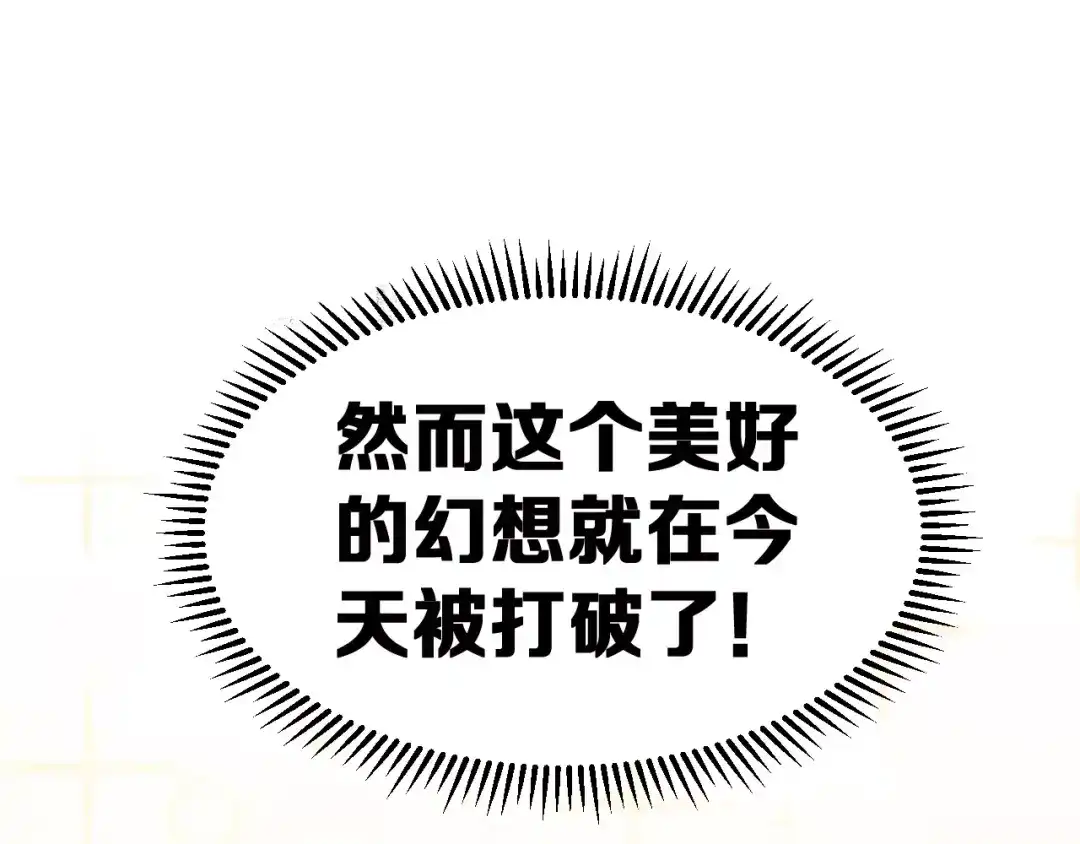 《女神我要给你生猴子》序章 面基配音女神竟然是男生！ 第27页