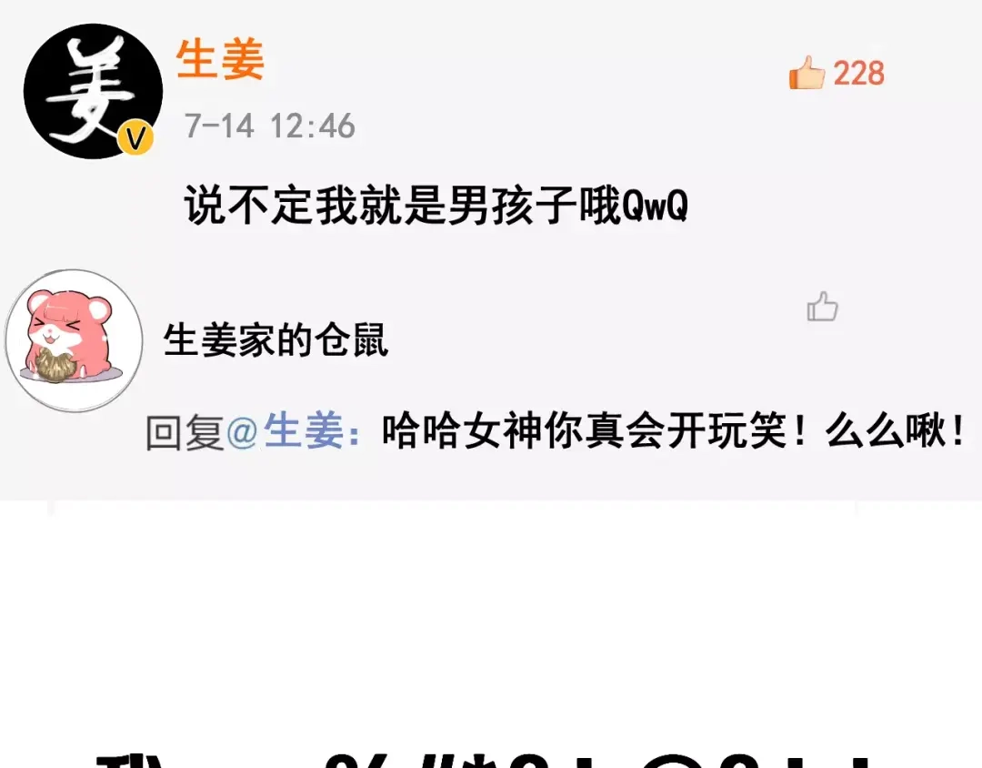 《女神我要给你生猴子》序章 面基配音女神竟然是男生！ 第37页