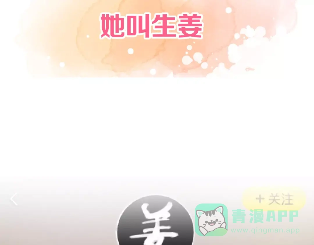 《女神我要给你生猴子》序章 面基配音女神竟然是男生！ 第6页