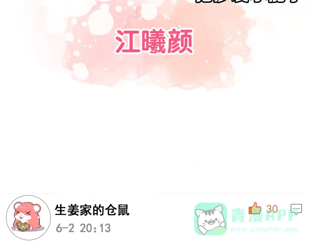 《女神我要给你生猴子》序章 面基配音女神竟然是男生！ 第11页