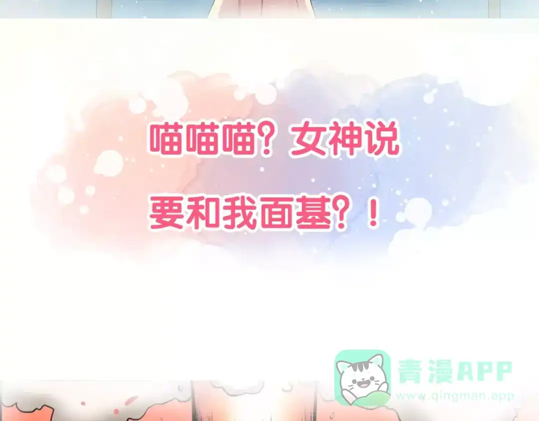 《女神我要给你生猴子》序章 面基配音女神竟然是男生！ 第21页