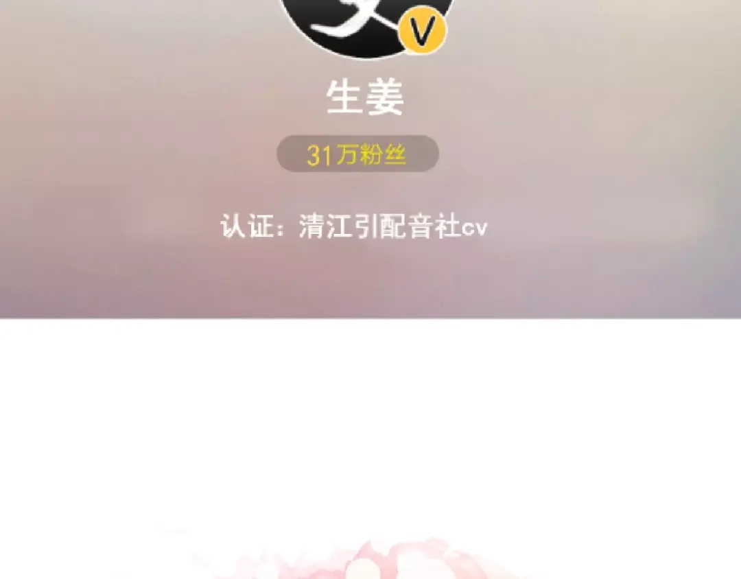 《女神我要给你生猴子》序章 面基配音女神竟然是男生！ 第7页