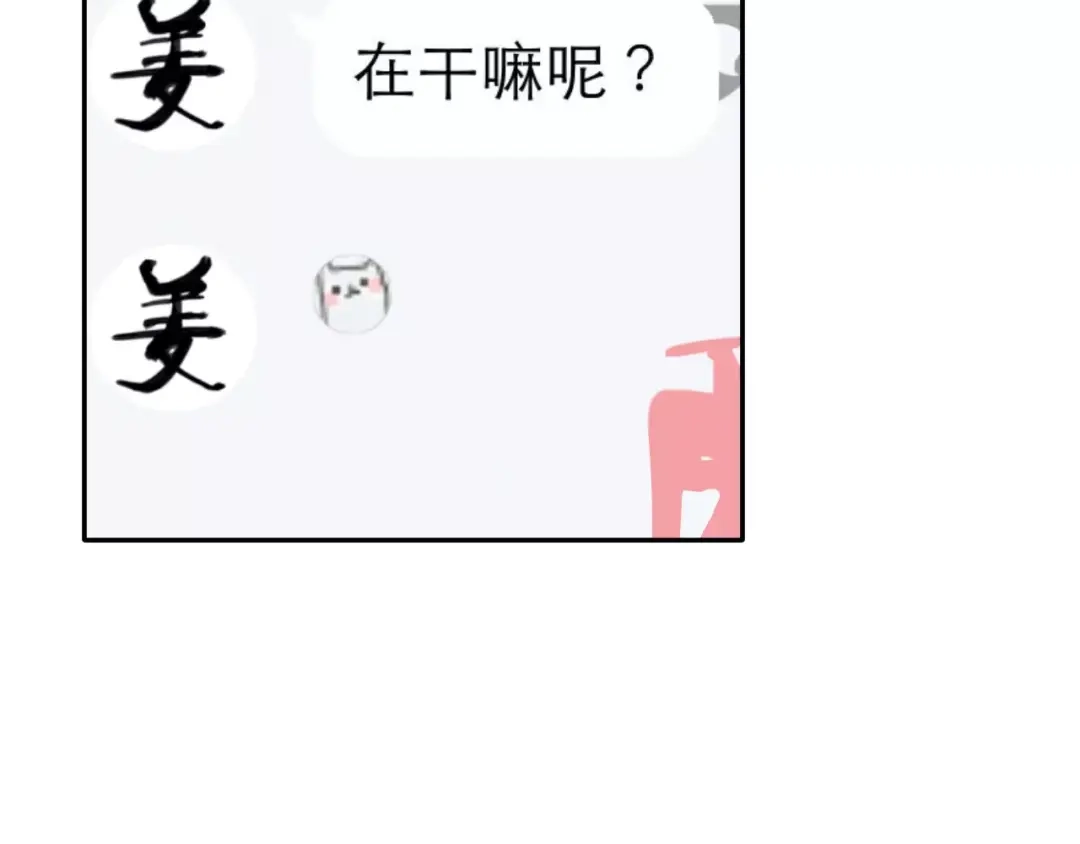 《女神我要给你生猴子》第9话 我被“女神”学长撩到了 第8页