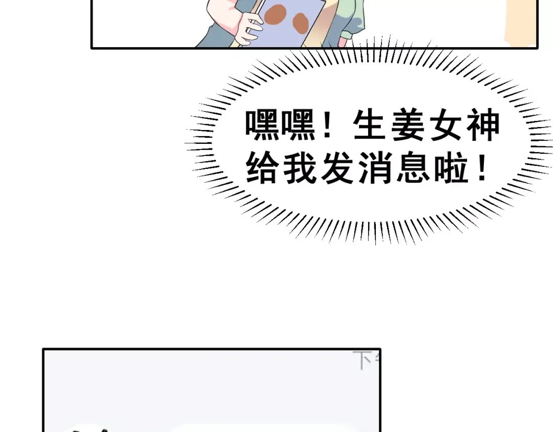 《女神我要给你生猴子》第9话 我被“女神”学长撩到了 第7页