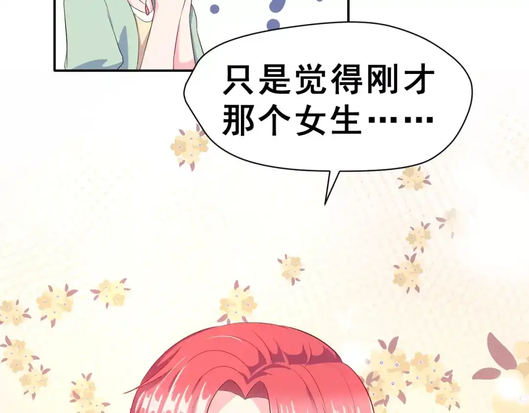 《女神我要给你生猴子》第9话 我被“女神”学长撩到了 第32页