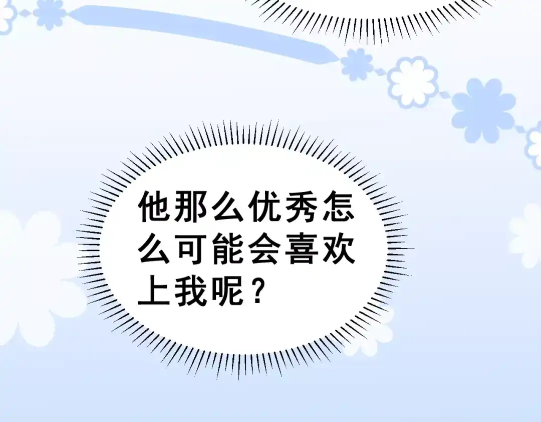 《女神我要给你生猴子》第9话 我被“女神”学长撩到了 第18页