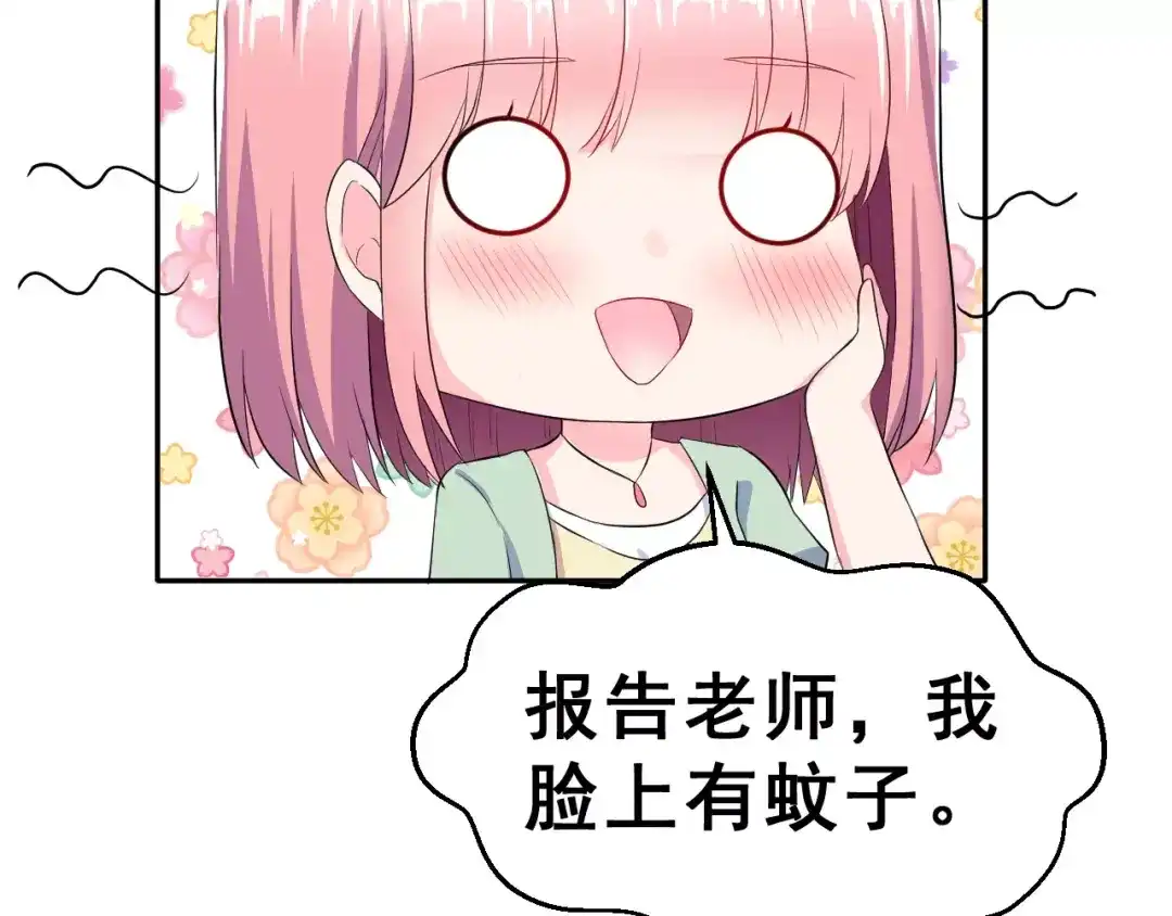 《女神我要给你生猴子》第9话 我被“女神”学长撩到了 第24页