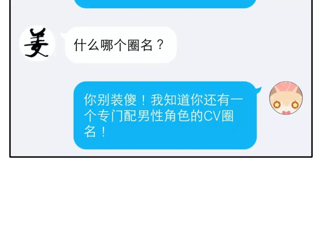 《女神我要给你生猴子》第9话 我被“女神”学长撩到了 第54页