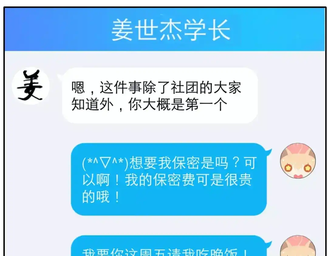 《女神我要给你生猴子》第9话 我被“女神”学长撩到了 第63页