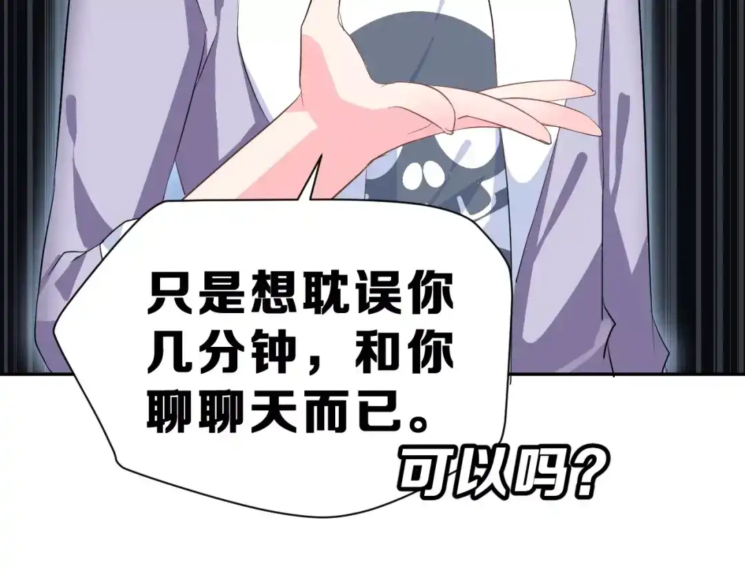 《女神我要给你生猴子》第9话 我被“女神”学长撩到了 第85页