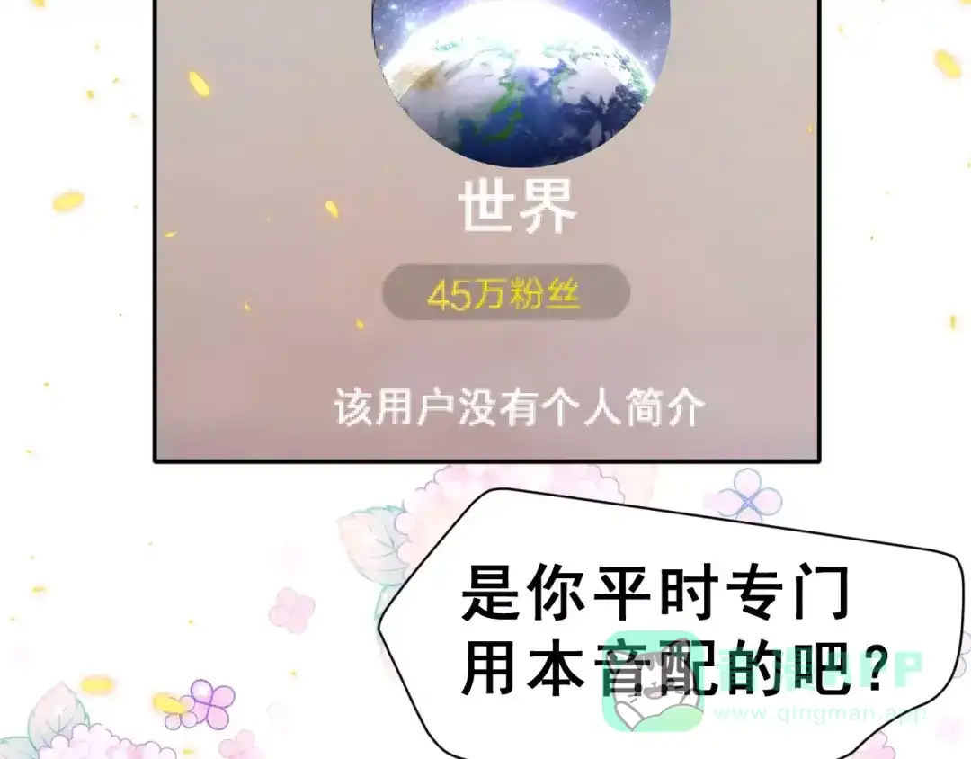 《女神我要给你生猴子》第9话 我被“女神”学长撩到了 第56页