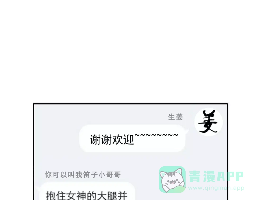 《女神我要给你生猴子》第9话 我被“女神”学长撩到了 第41页