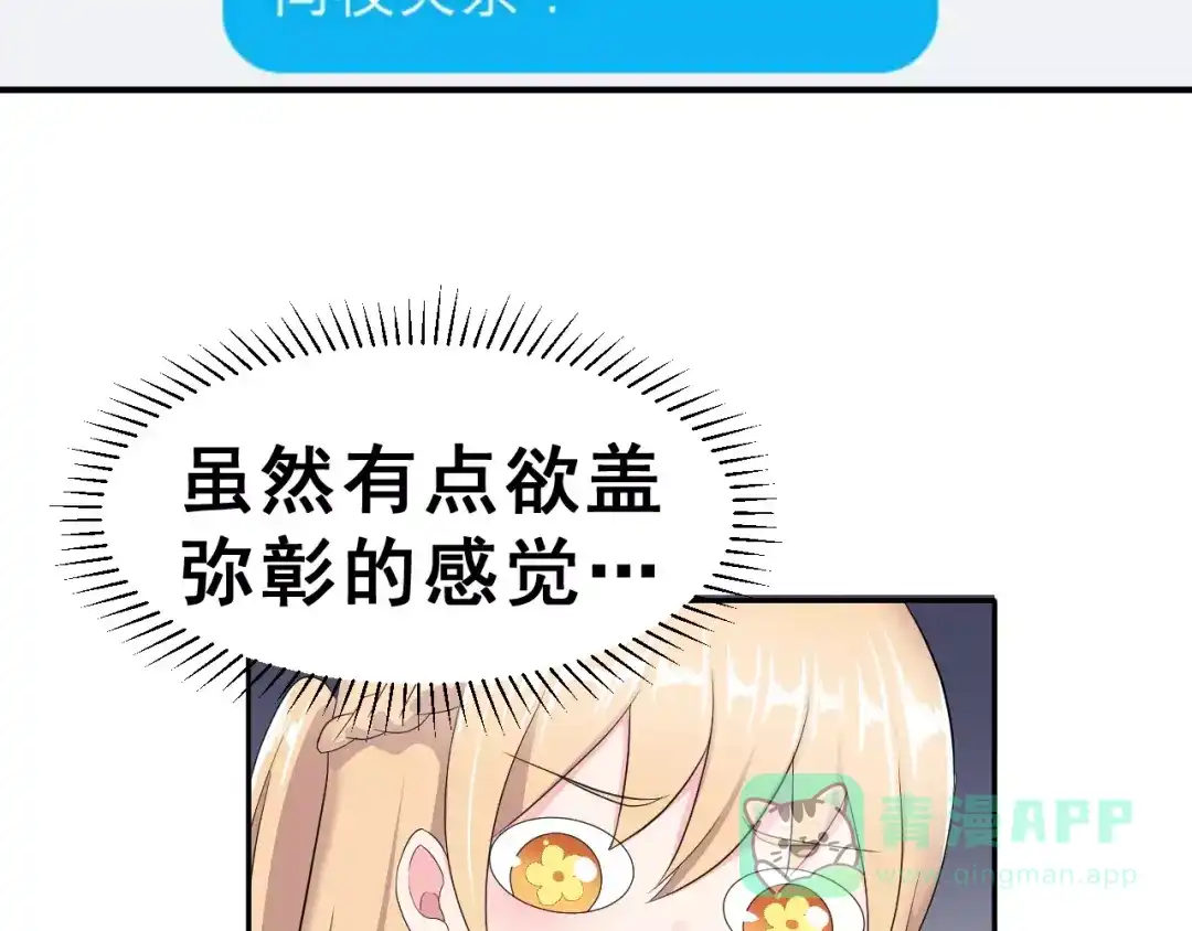 《女神我要给你生猴子》第9话 我被“女神”学长撩到了 第71页
