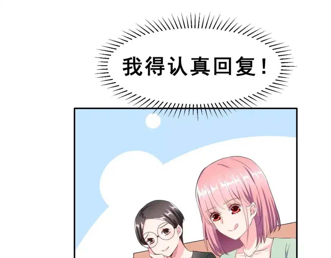 《女神我要给你生猴子》第9话 我被“女神”学长撩到了 第9页