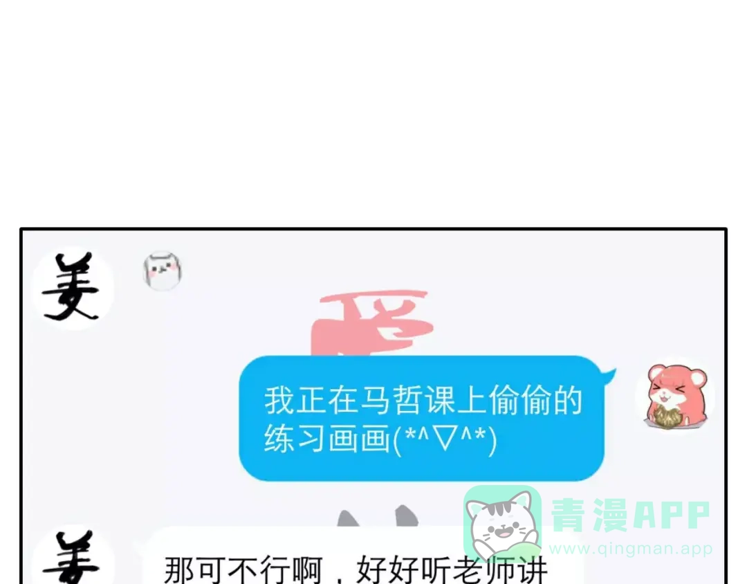 《女神我要给你生猴子》第9话 我被“女神”学长撩到了 第11页