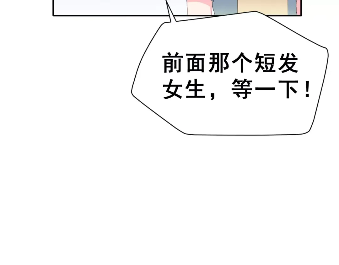 《女神我要给你生猴子》第9话 我被“女神”学长撩到了 第75页