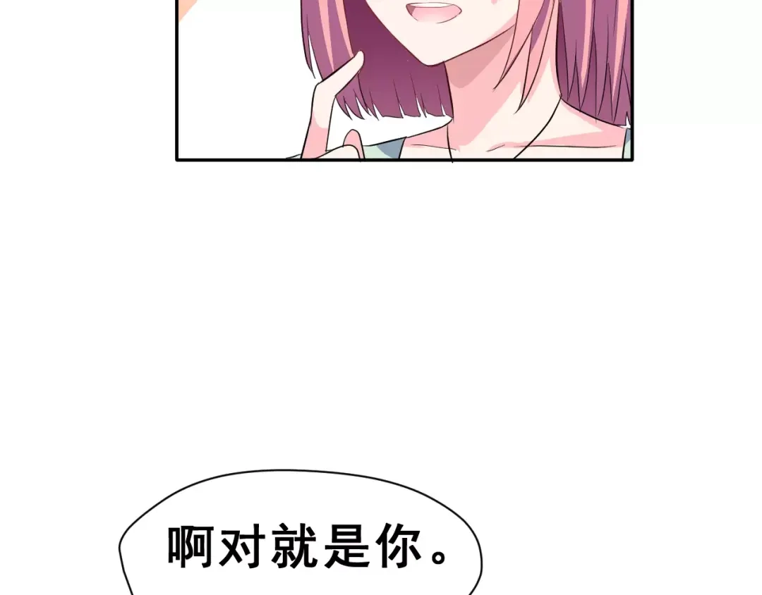《女神我要给你生猴子》第9话 我被“女神”学长撩到了 第78页