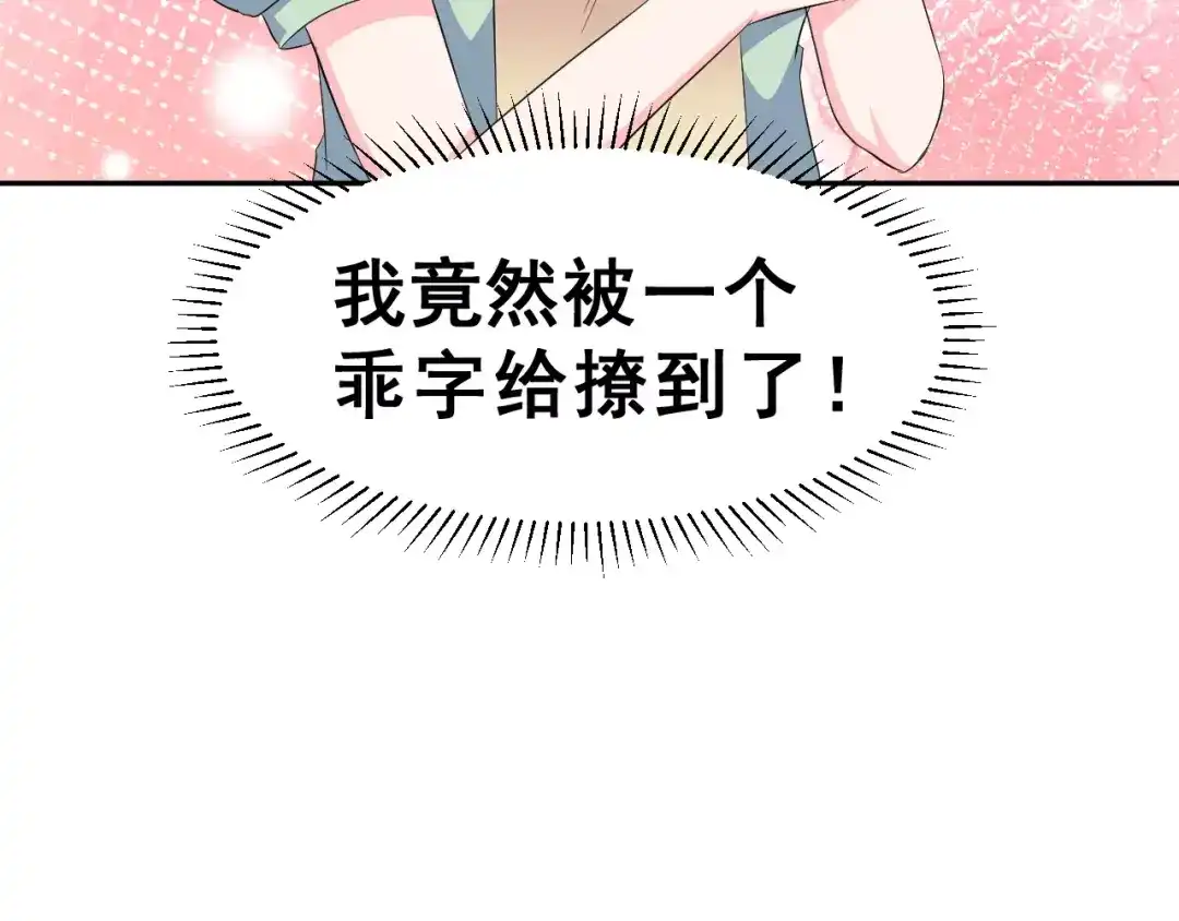 《女神我要给你生猴子》第9话 我被“女神”学长撩到了 第15页