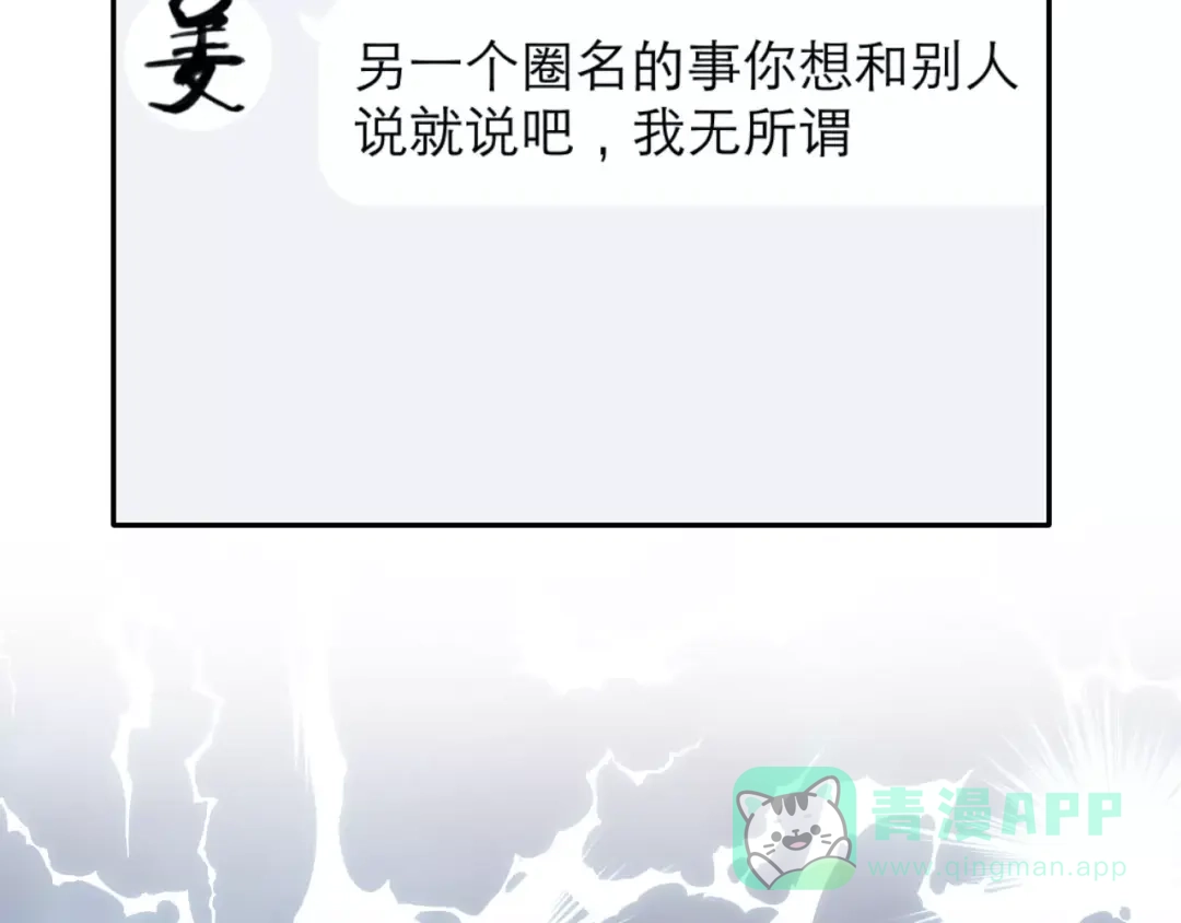 《女神我要给你生猴子》第9话 我被“女神”学长撩到了 第66页