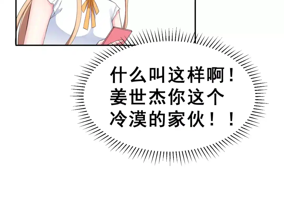 《女神我要给你生猴子》第9话 我被“女神”学长撩到了 第52页