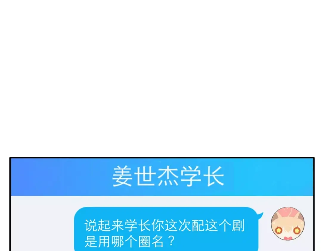 《女神我要给你生猴子》第9话 我被“女神”学长撩到了 第53页