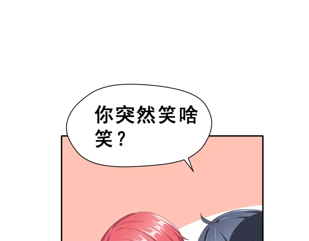 《女神我要给你生猴子》第9话 我被“女神”学长撩到了 第29页