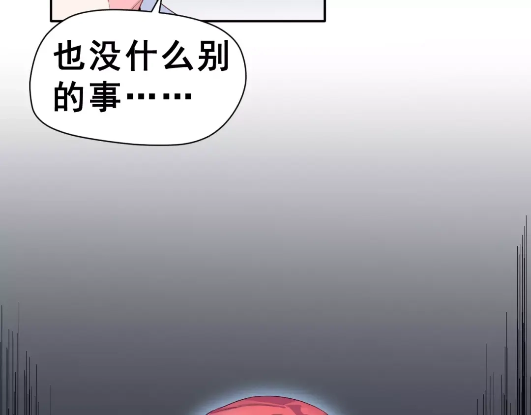《女神我要给你生猴子》第9话 我被“女神”学长撩到了 第83页