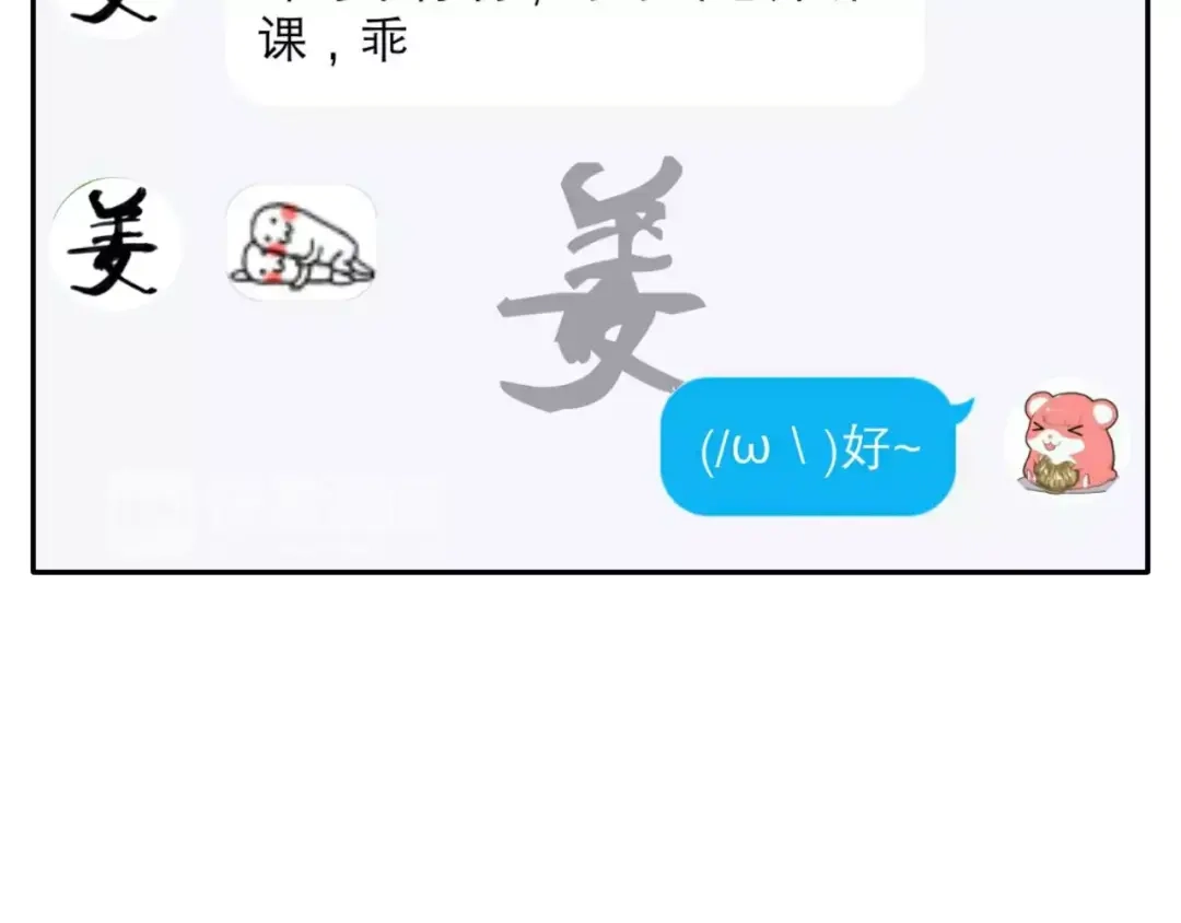 《女神我要给你生猴子》第9话 我被“女神”学长撩到了 第12页