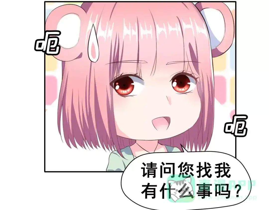 《女神我要给你生猴子》第9话 我被“女神”学长撩到了 第81页