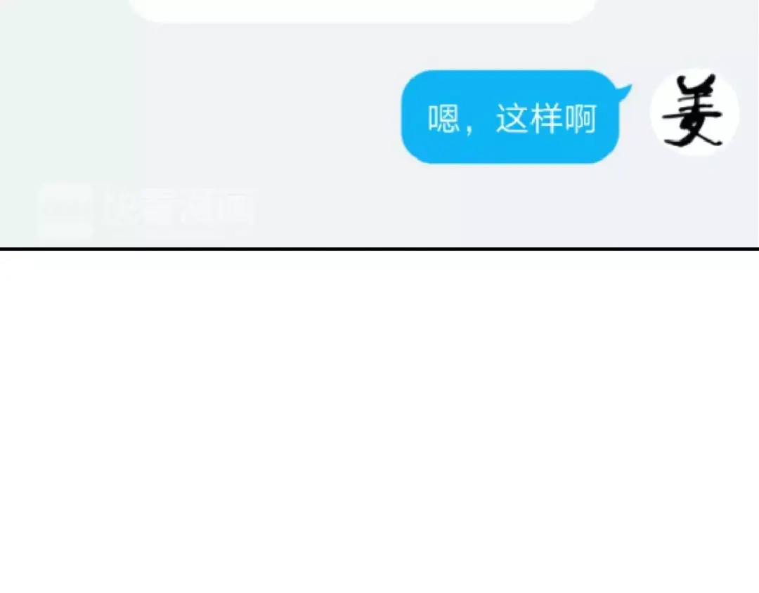 《女神我要给你生猴子》第9话 我被“女神”学长撩到了 第50页
