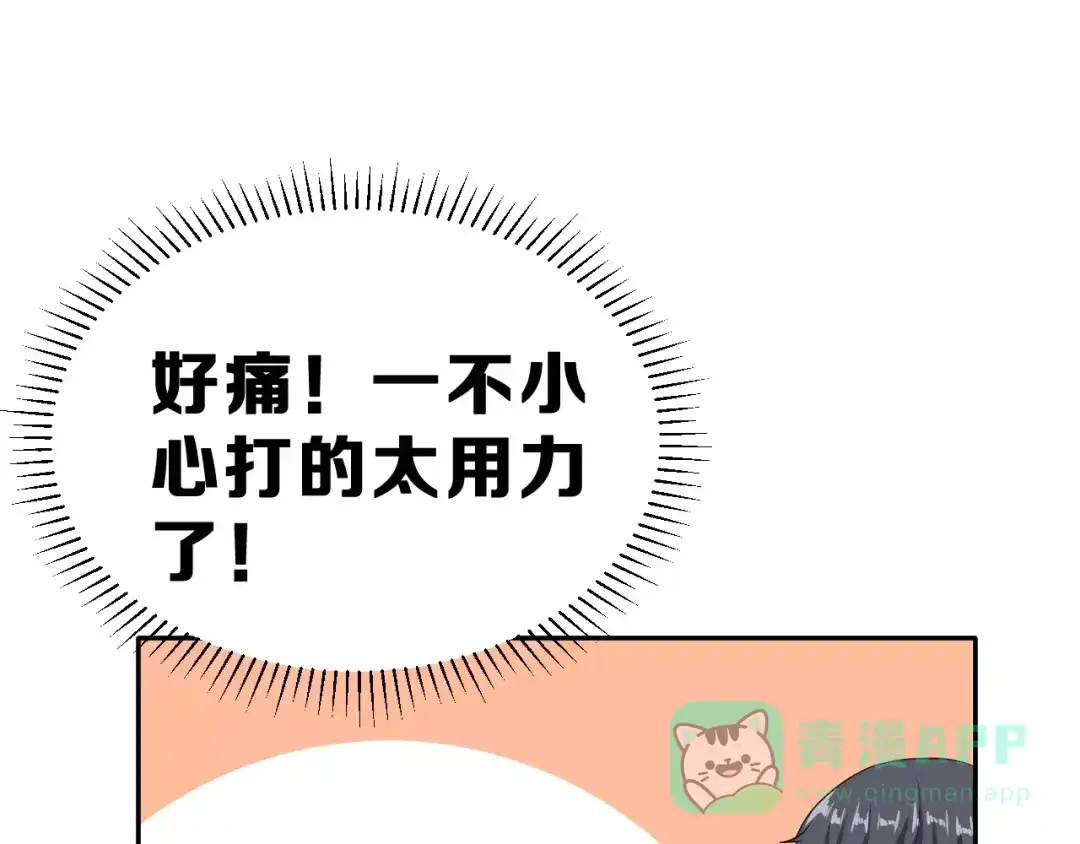 《女神我要给你生猴子》第9话 我被“女神”学长撩到了 第21页