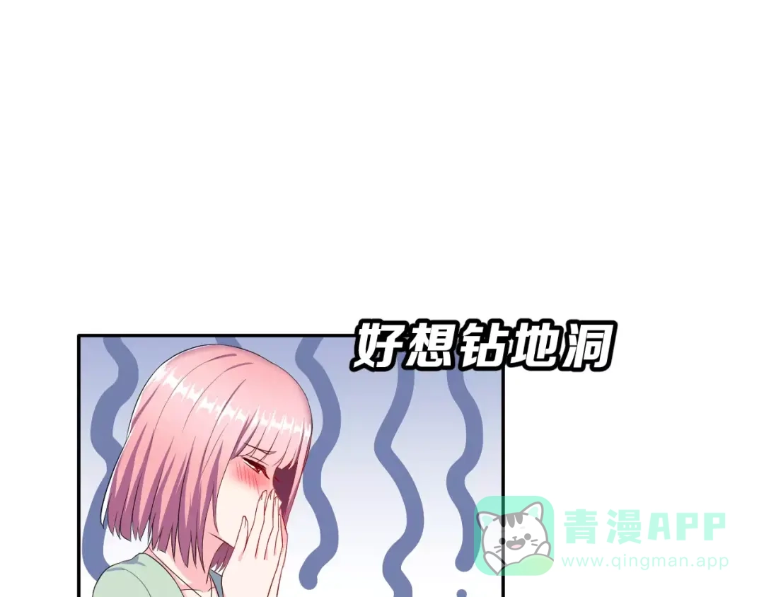 《女神我要给你生猴子》第9话 我被“女神”学长撩到了 第31页