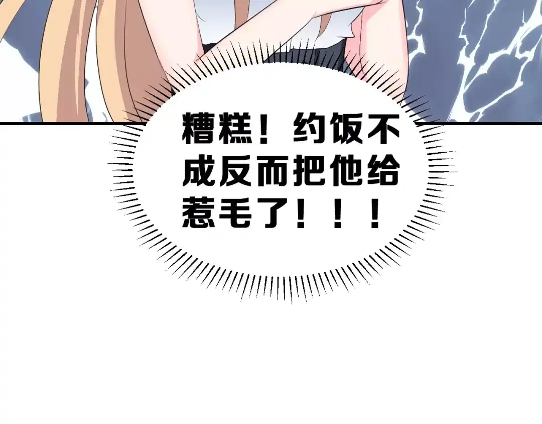 《女神我要给你生猴子》第9话 我被“女神”学长撩到了 第68页