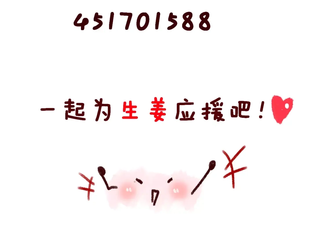 《女神我要给你生猴子》第10话 真相总是那样残忍 第110页