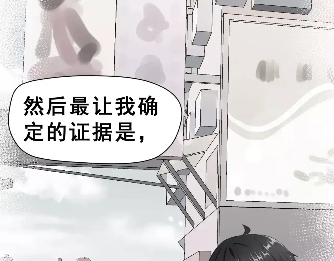 《女神我要给你生猴子》第10话 真相总是那样残忍 第57页