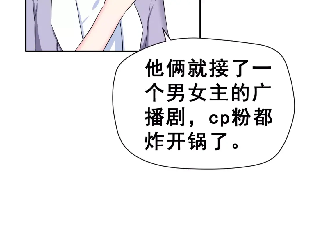 《女神我要给你生猴子》第10话 真相总是那样残忍 第75页