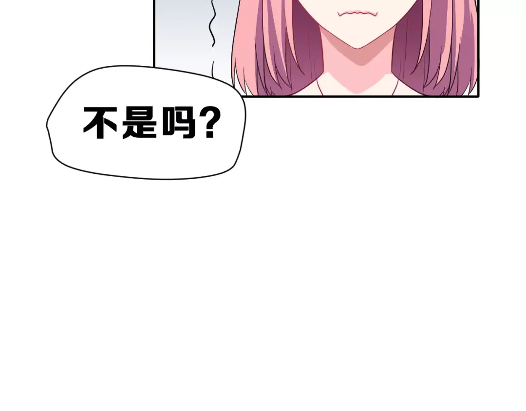 《女神我要给你生猴子》第10话 真相总是那样残忍 第90页