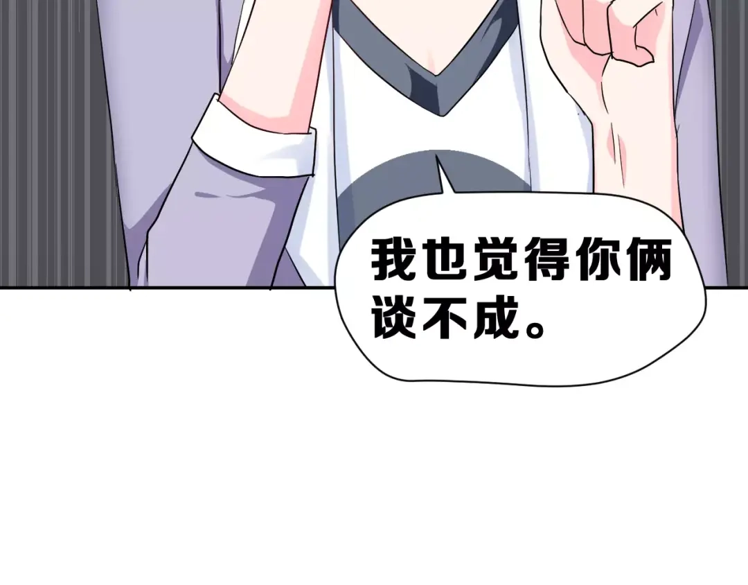 《女神我要给你生猴子》第10话 真相总是那样残忍 第68页