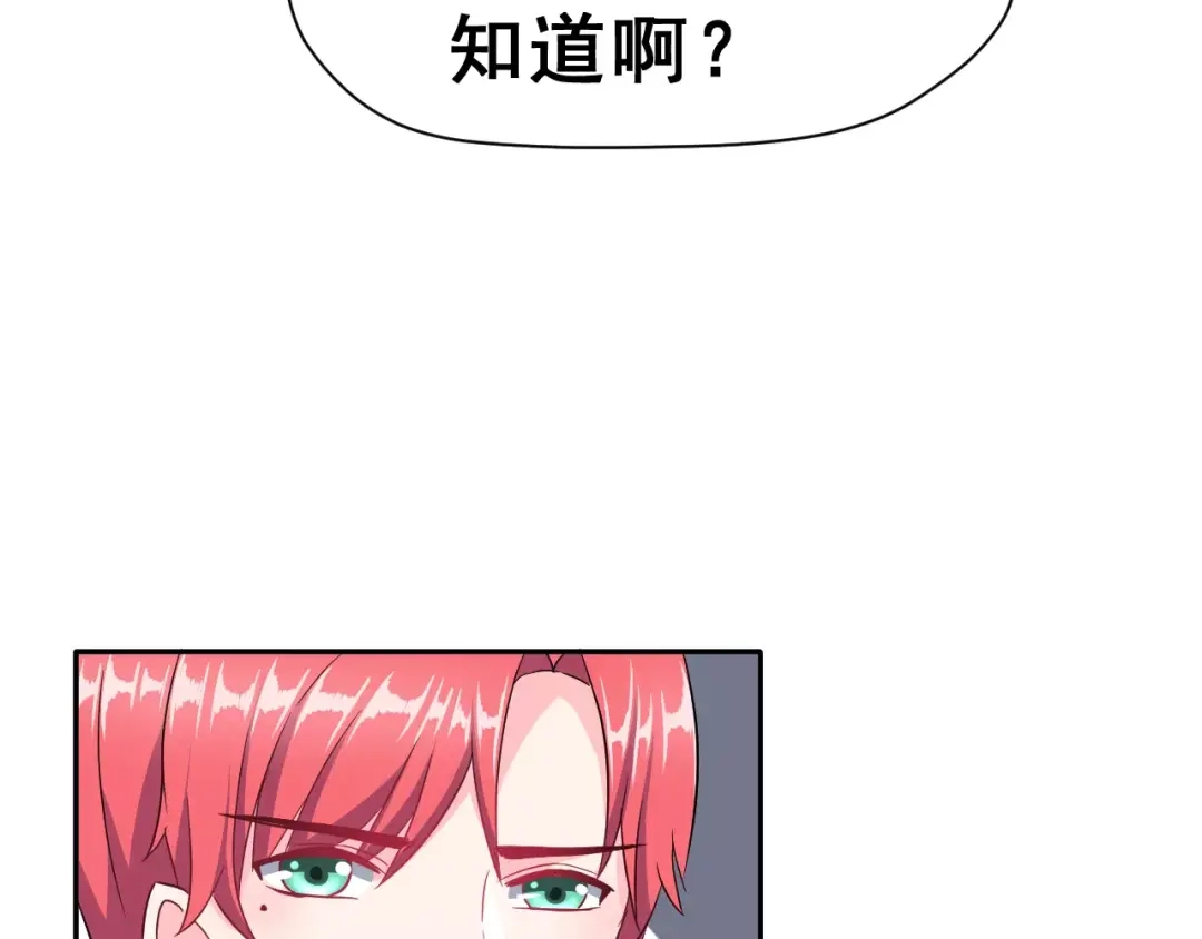 《女神我要给你生猴子》第10话 真相总是那样残忍 第87页