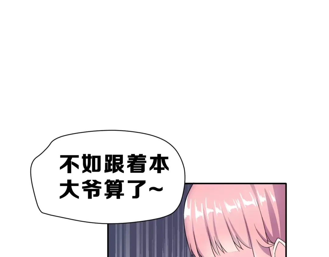 《女神我要给你生猴子》第10话 真相总是那样残忍 第95页