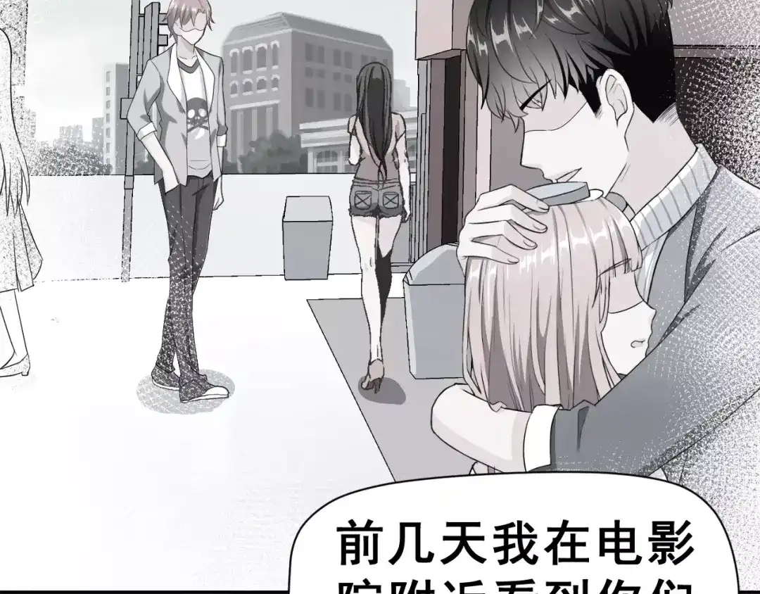 《女神我要给你生猴子》第10话 真相总是那样残忍 第58页