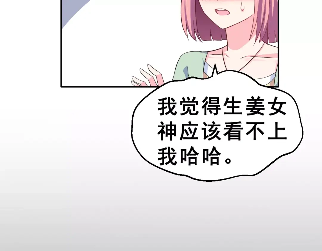 《女神我要给你生猴子》第10话 真相总是那样残忍 第65页