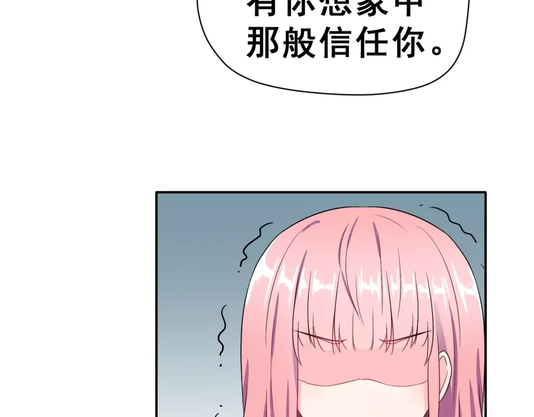 《女神我要给你生猴子》第10话 真相总是那样残忍 第89页
