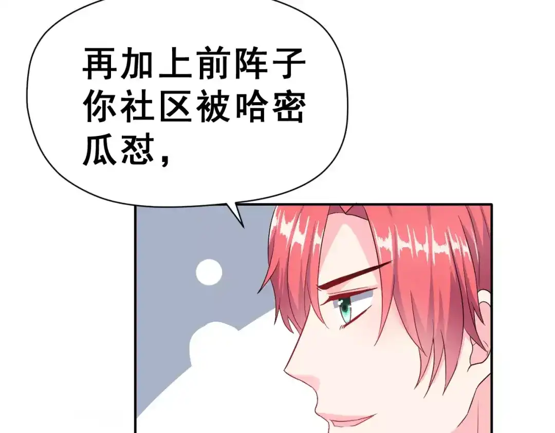 《女神我要给你生猴子》第10话 真相总是那样残忍 第55页